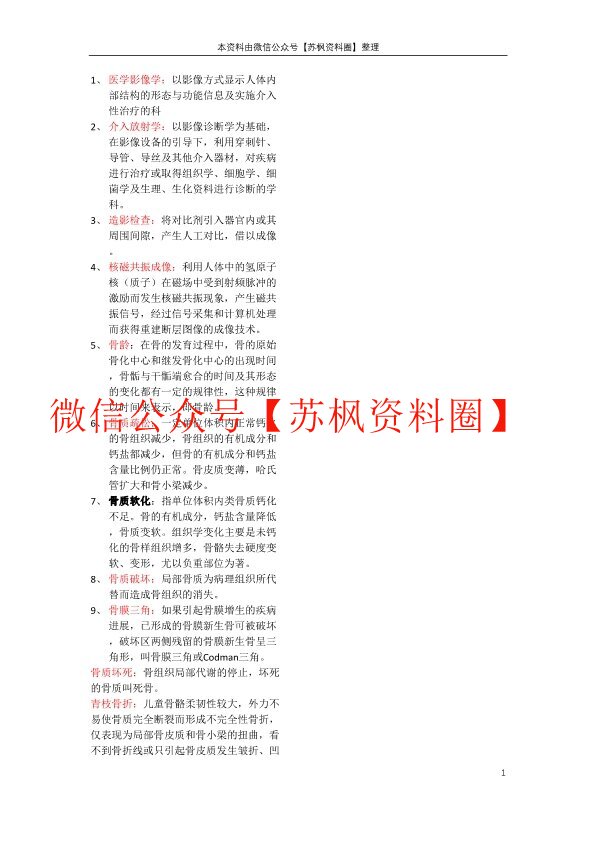 医学影像学